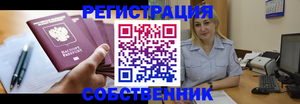 прописка штамп в Корсакове