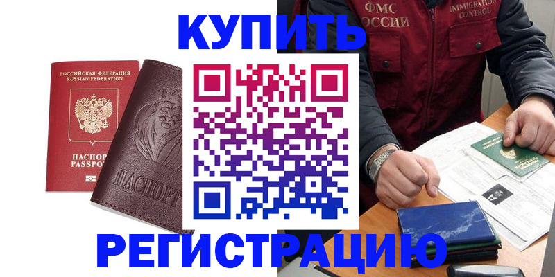 прописка от собственника в Корсакове